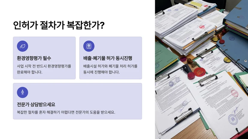 가축분뇨 처리시설 인허가 절차: 환경영향평가부터 배출시설·폐기물 허가까지 완벽 가이드 가축분뇨 처리시설의 환경영향평가 대상 여부 확인