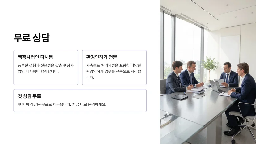 가축분뇨 처리시설 인허가 절차: 환경영향평가부터 배출시설·폐기물 허가까지 완벽 가이드 대기오염 배출시설 허가 절차와 요건