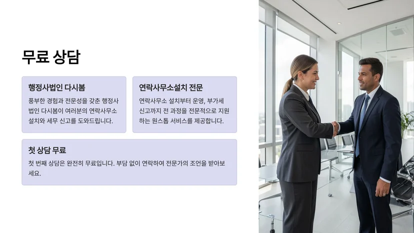 외국법인 연락사무소 부가세 신고 방법과 세무의무 이행 절차 외국법인 연락사무소 부가세 신고 대상 판단