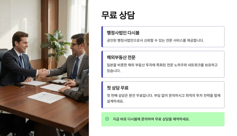 중국 부자들이 일본 부동산에 몰리는 이유, 외국인 구매 법적 요건은? 일본 부동산, 외국인이 살 수 있나?
