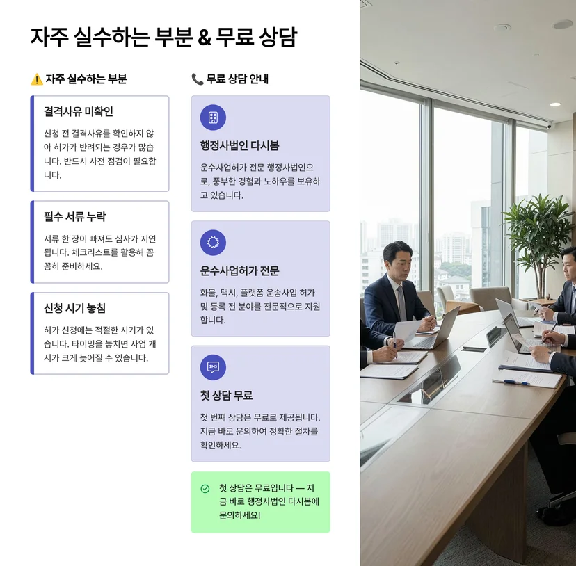 화물자동차·택시 운송사업 허가 및 등록 절차를 한눈에 알아보기 화물자동차 운송사업 허가 및 개인화물 허가 절차