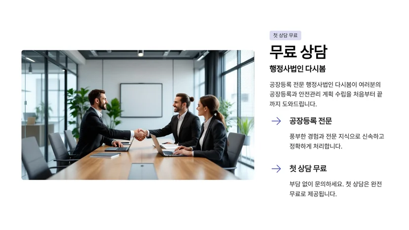공장등록 신청 시 안전 관리 계획 수립, 반드시 해야 할 의무사항 공장등록 신청 시 안전 관리 계획의 포함 내용