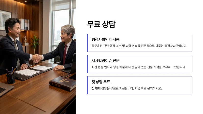 음주운전 처벌 강화 2026, 조건부 면허제 10월부터 시행…핵심 내용 정리 조건부 면허제 대상자와 신청 요건
