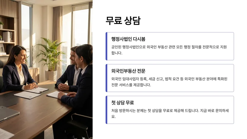 외국인 부동산 임대사업자 등록과 세금 신고, 필수 절차 완벽 가이드 외국인 토지 취득 허가, 추가로 필요한 절차