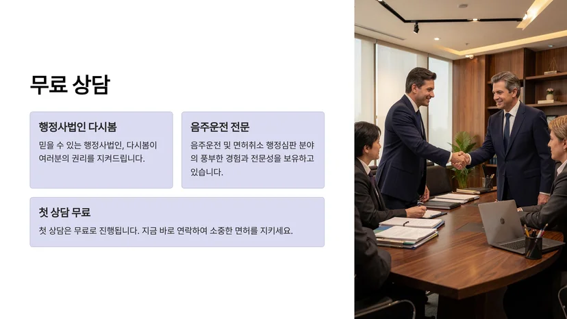 음주측정 거부 처벌과 면허취소 구제, 행정심판으로 막는 법 음주측정 거부의 법적 구성 요건