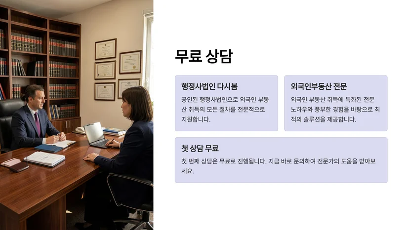 외국인 부동산 취득 신고부터 양도세까지 필수 절차 완벽 가이드 외국인 토지 취득 허가와 신고 요건