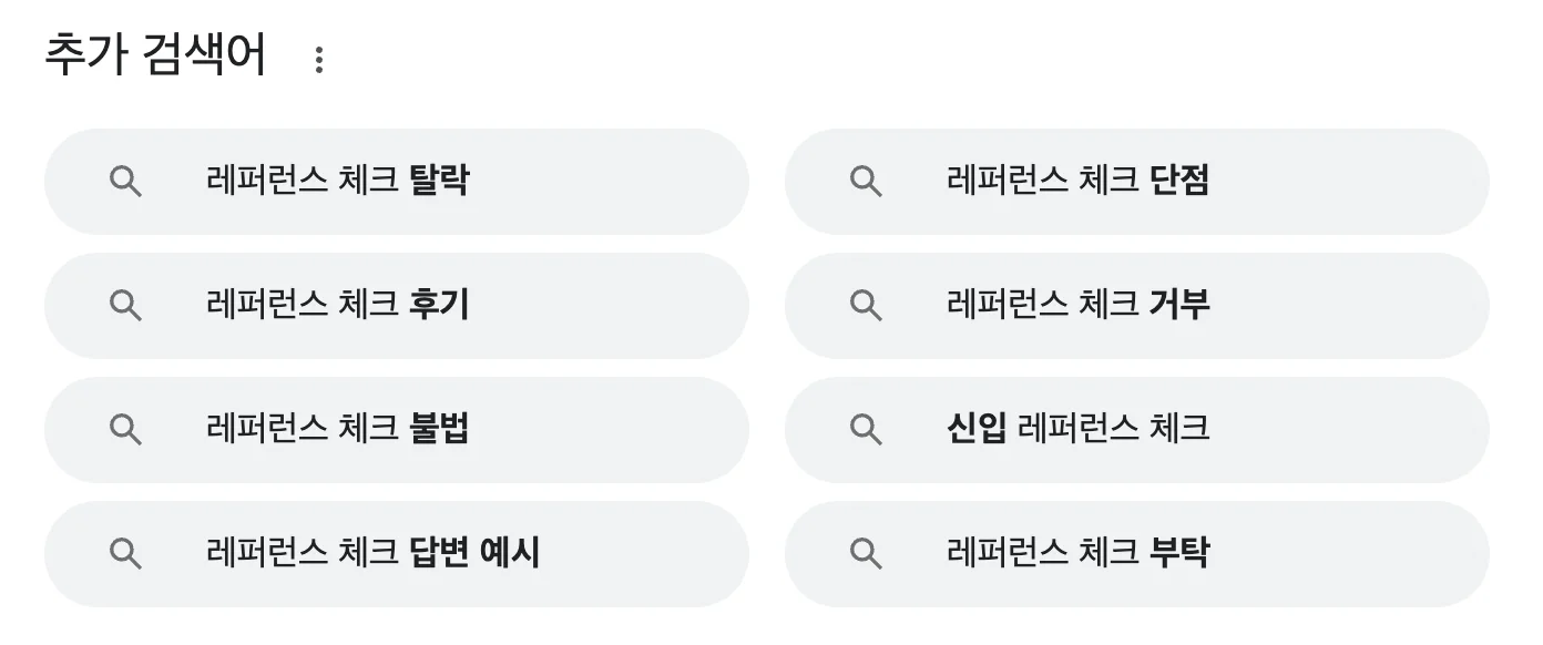 추가 검색어 화면 예시