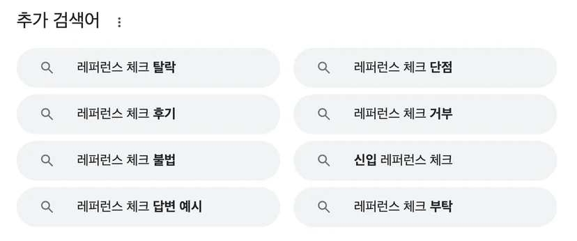 추가 검색어 화면 예시