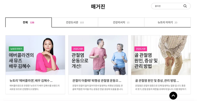 뉴트리몰 블로그 예시