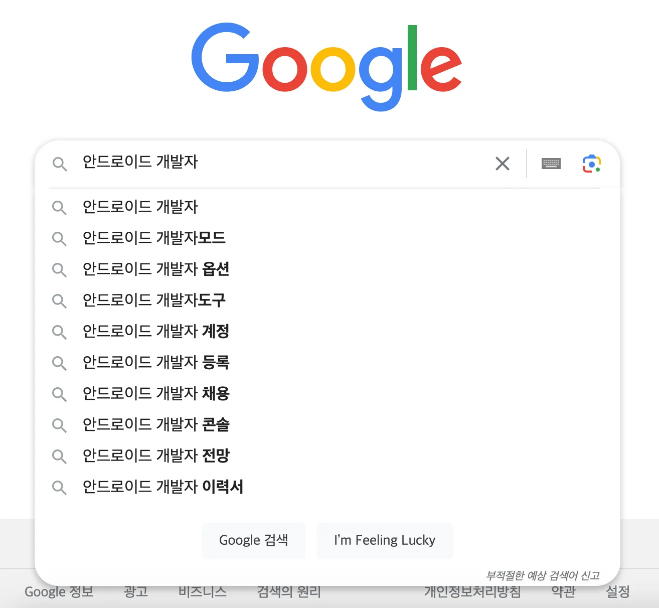 android developer search