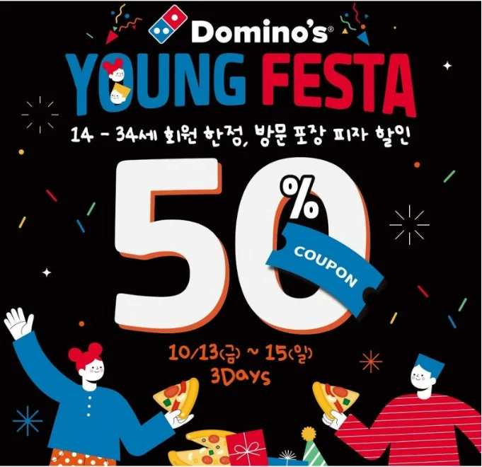 출처:도미노피자