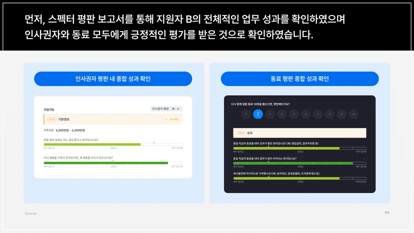 채용 레퍼런스 체크