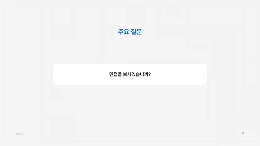 레퍼런스 체크