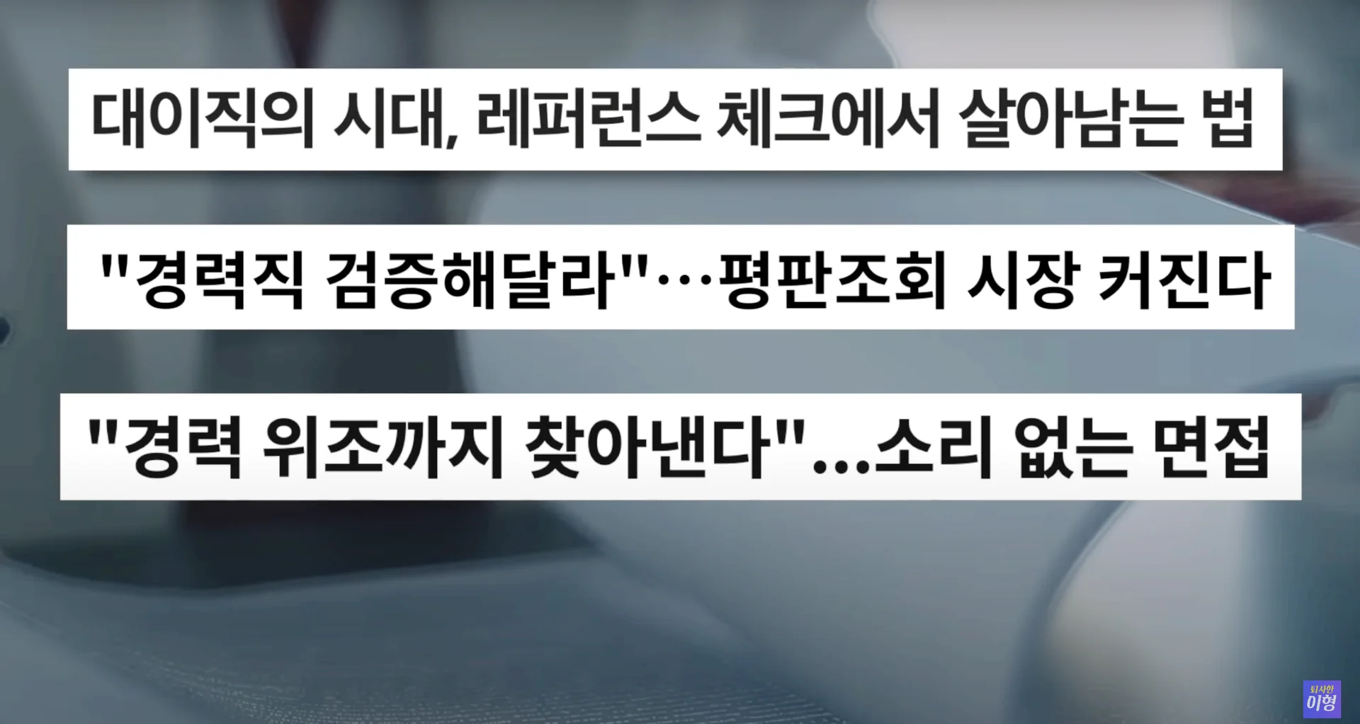 레퍼런스체크이유