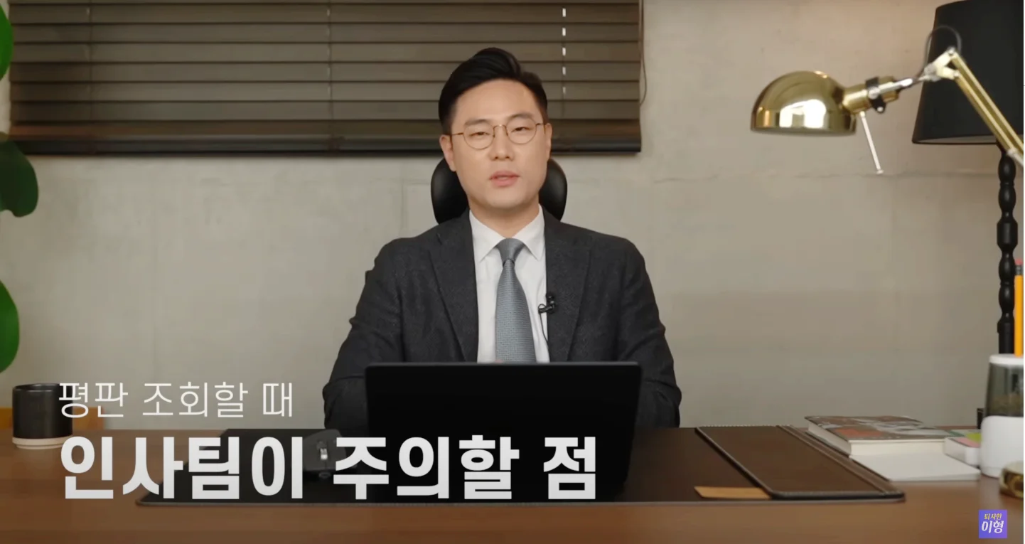 레퍼런스체크주의사항