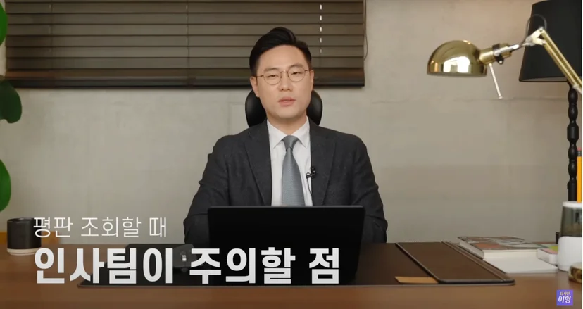 레퍼런스체크주의사항