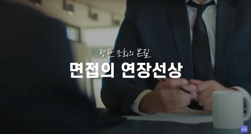 평판조회결과
