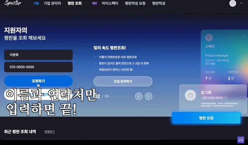 평판조회결과