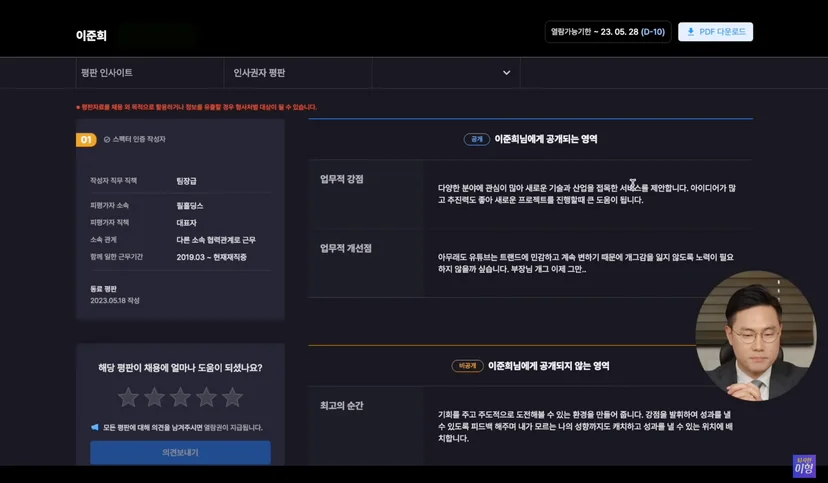 평판조회결과