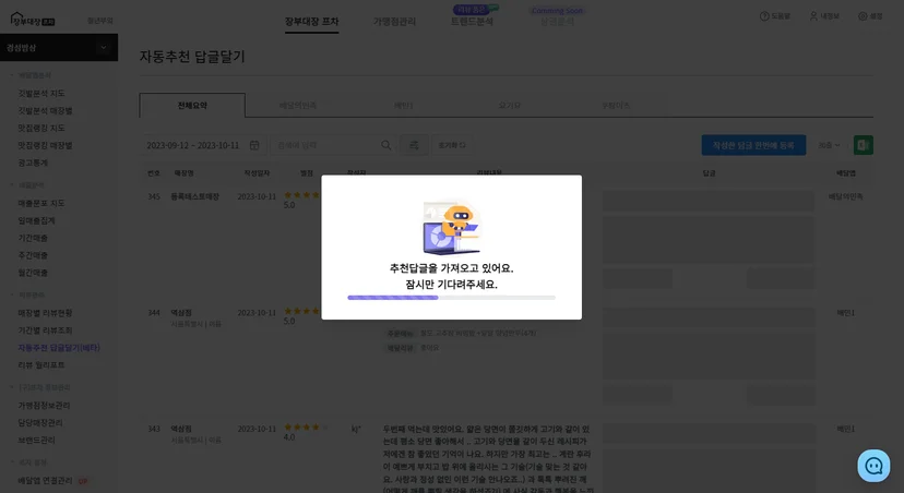 ai 리뷰 관리 답글 댓글