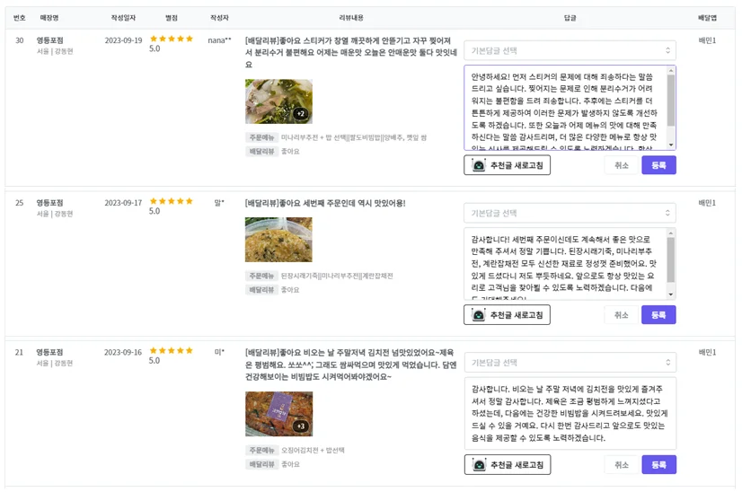 ai 리뷰 관리 답글 댓글