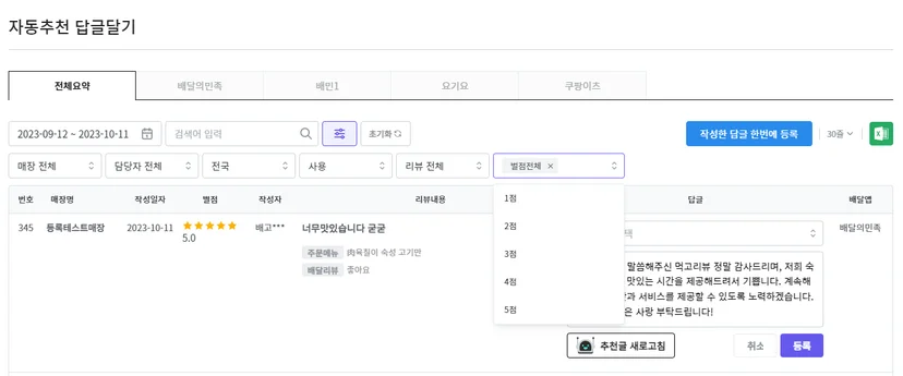 ai 리뷰 관리 답글 댓글