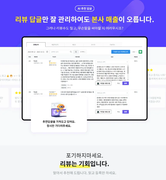 ai 리뷰 관리 답글 댓글