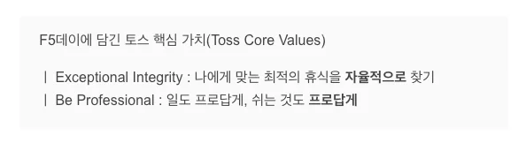 토스 F5데이 취지