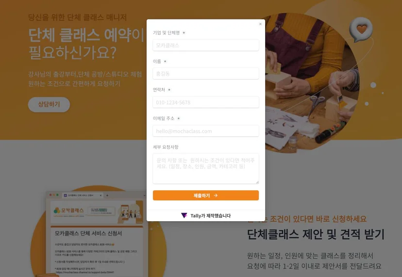 모카클래스 B2B 서비스신청하기