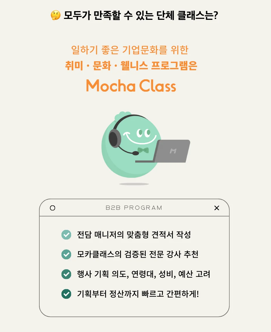 모카클래스 워크샵 및 단체 클래스 소개