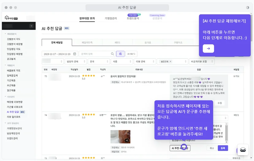배민 리뷰 AI 답글