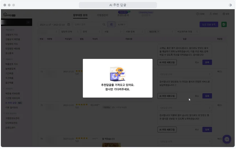 배민 리뷰 AI 답글