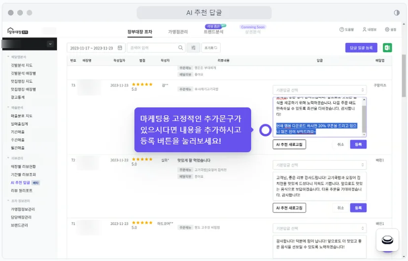 배민 리뷰 AI 답글