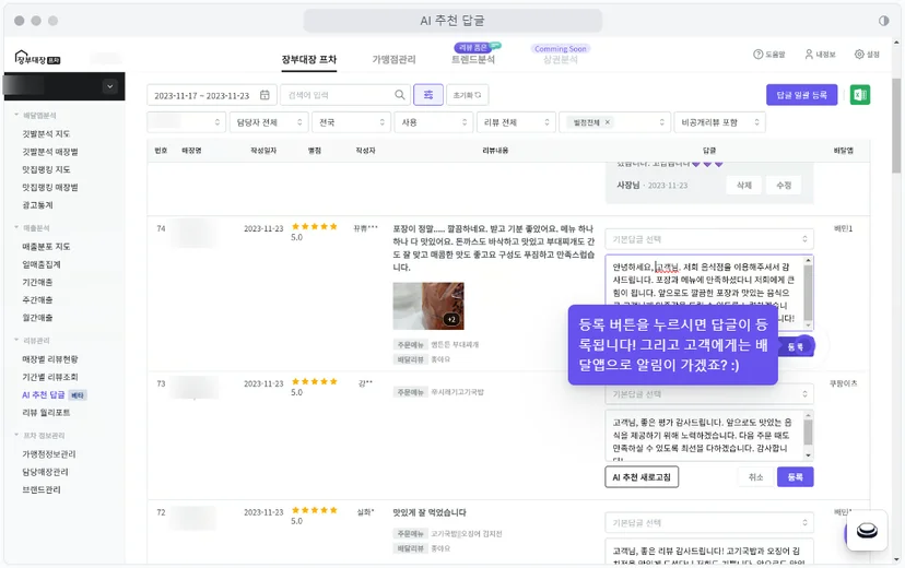 배민 리뷰 AI 답글