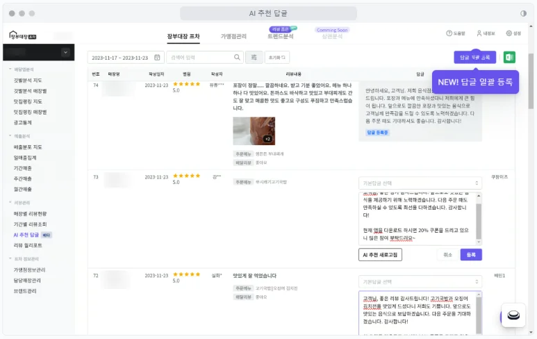 배민 리뷰 AI 답글
