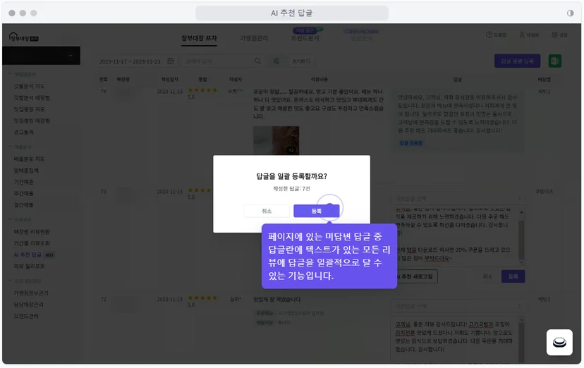 배민 리뷰 AI 답글