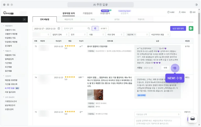 배민 리뷰 AI 답글