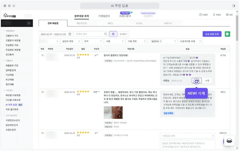배민 리뷰 AI 답글