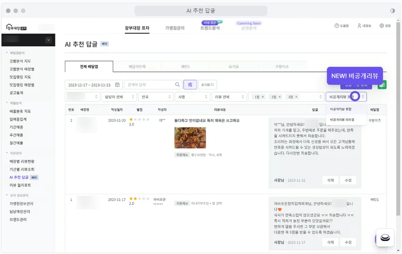 배민 리뷰 AI 답글
