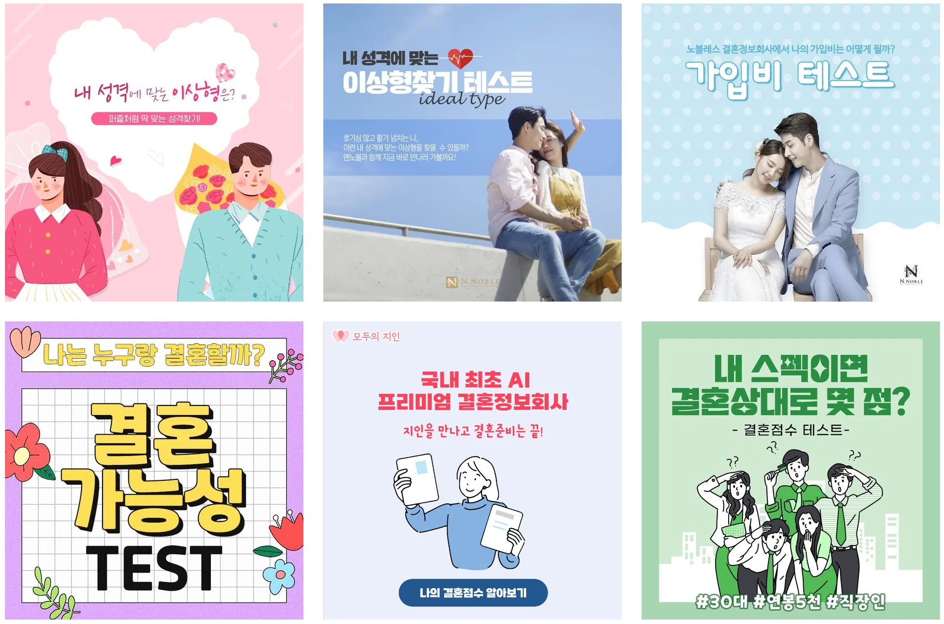 콘텐츠 컨텐츠 제작 예시 및 결혼 관련 소재 예시