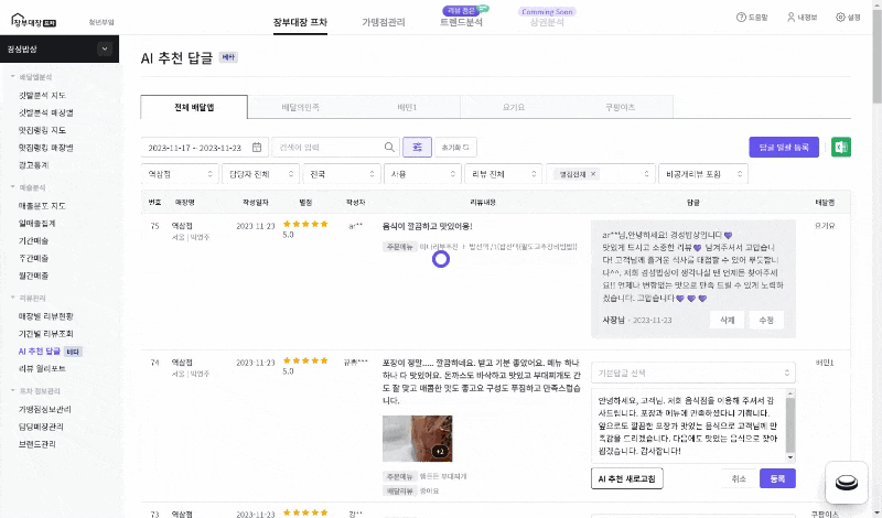 배민 리뷰