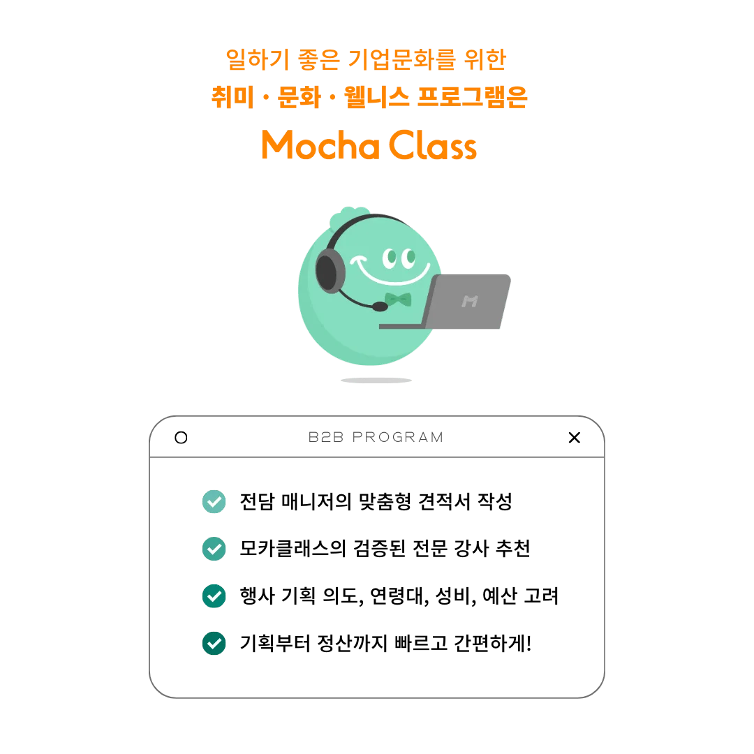 모카클래스이색워크샵소개