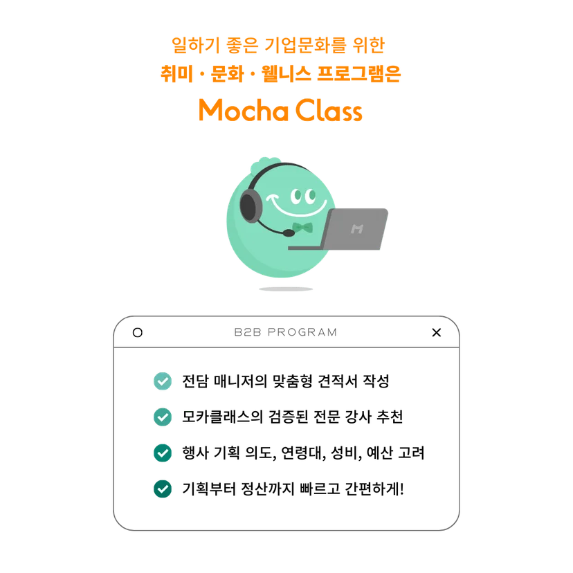 모카클래스이색워크샵소개