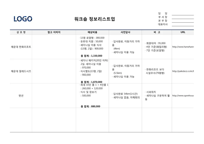 워크숍정보리스트업