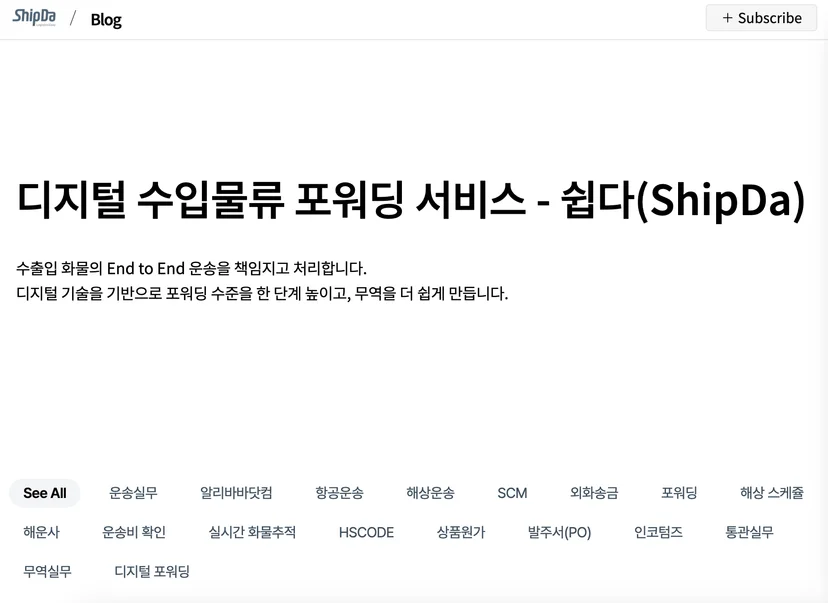shipda blog