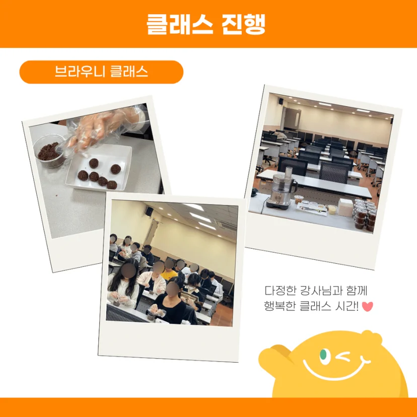 브라우니클래스진행사진