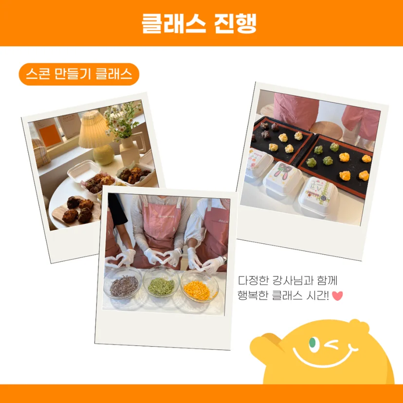 베이킹클래스진행사진