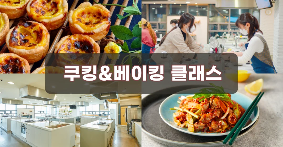 마포구베이킹원데이클래스