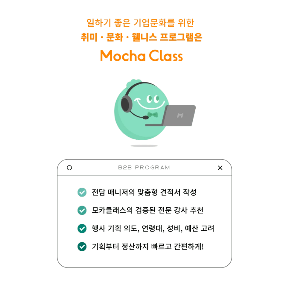 모카클래스소개