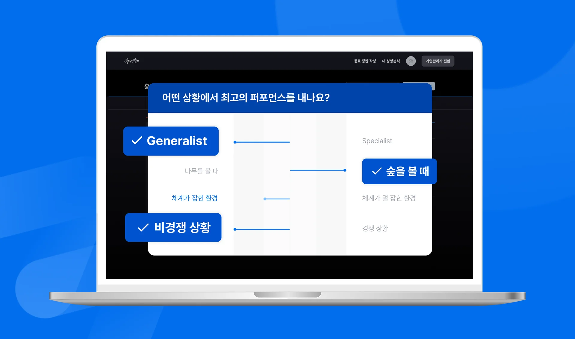 스펙터 평판조회 동료평판 예시